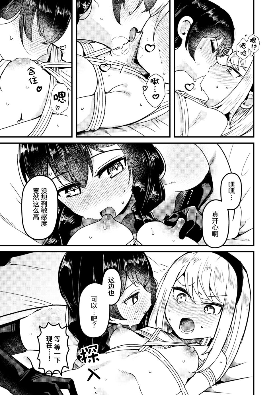 [Strong String (Tsuruga)] Mon 1: Fuuki Iin o Kinbaku Purei ni Sasou Houhou to wa? | 提问:让风纪委员沉迷紧缚PLAY的方法是？ (Grimoire ~Shiritsu Grimoire Mahou Gakuen~) [冰柚汉化组] [Digital] - Page 24