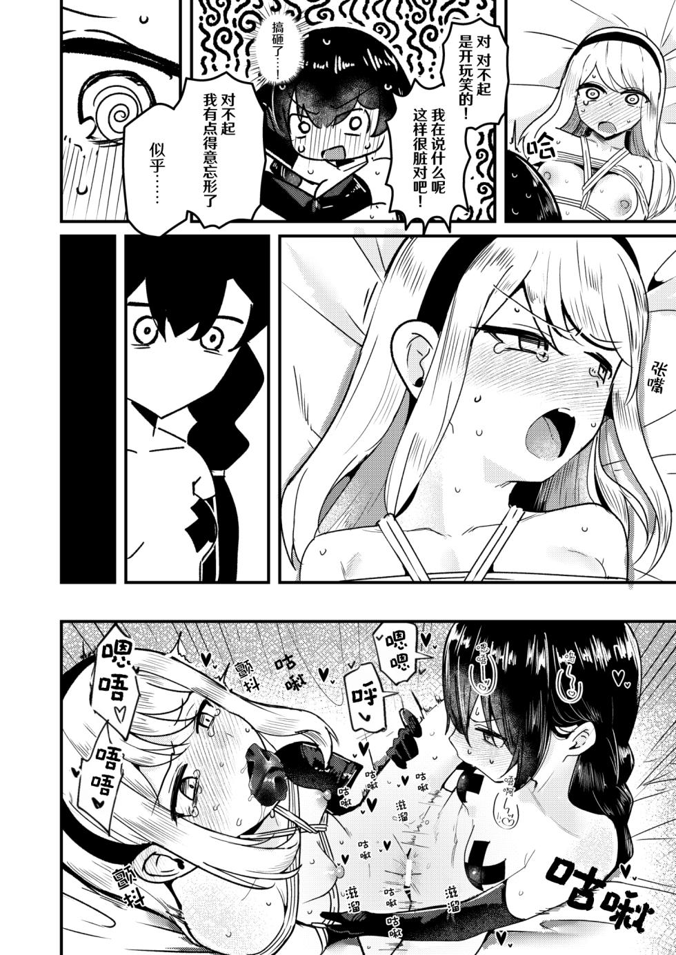 [Strong String (Tsuruga)] Mon 1: Fuuki Iin o Kinbaku Purei ni Sasou Houhou to wa? | 提问:让风纪委员沉迷紧缚PLAY的方法是？ (Grimoire ~Shiritsu Grimoire Mahou Gakuen~) [冰柚汉化组] [Digital] - Page 29