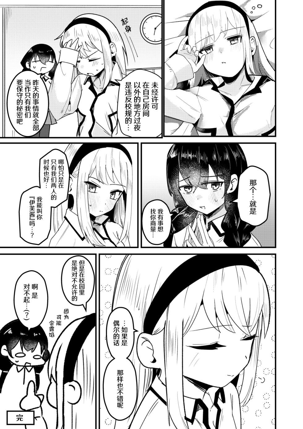 [Strong String (Tsuruga)] Mon 1: Fuuki Iin o Kinbaku Purei ni Sasou Houhou to wa? | 提问:让风纪委员沉迷紧缚PLAY的方法是？ (Grimoire ~Shiritsu Grimoire Mahou Gakuen~) [冰柚汉化组] [Digital] - Page 32