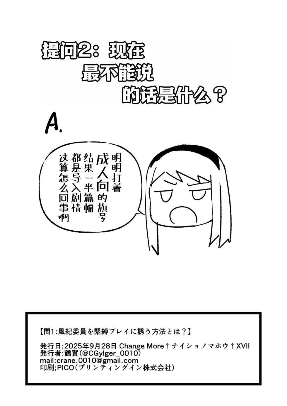 [Strong String (Tsuruga)] Mon 1: Fuuki Iin o Kinbaku Purei ni Sasou Houhou to wa? | 提问:让风纪委员沉迷紧缚PLAY的方法是？ (Grimoire ~Shiritsu Grimoire Mahou Gakuen~) [冰柚汉化组] [Digital] - Page 33