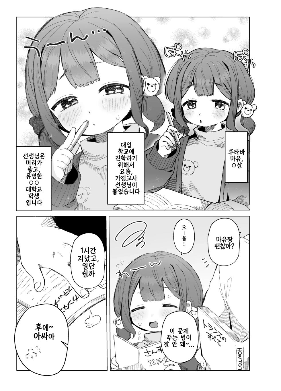 [Lupus Dot Com (LUPUS)] Punikawa Ecchi2 ~Oshiego ni Saimin Kakete Mechakucha SEX Suru Hanashi~ | 말랑귀욤 섹스2~제자에게 최면 걸어서 엉망진창 섹스하는 이야기~ [Korean] [Digital] - Page 4