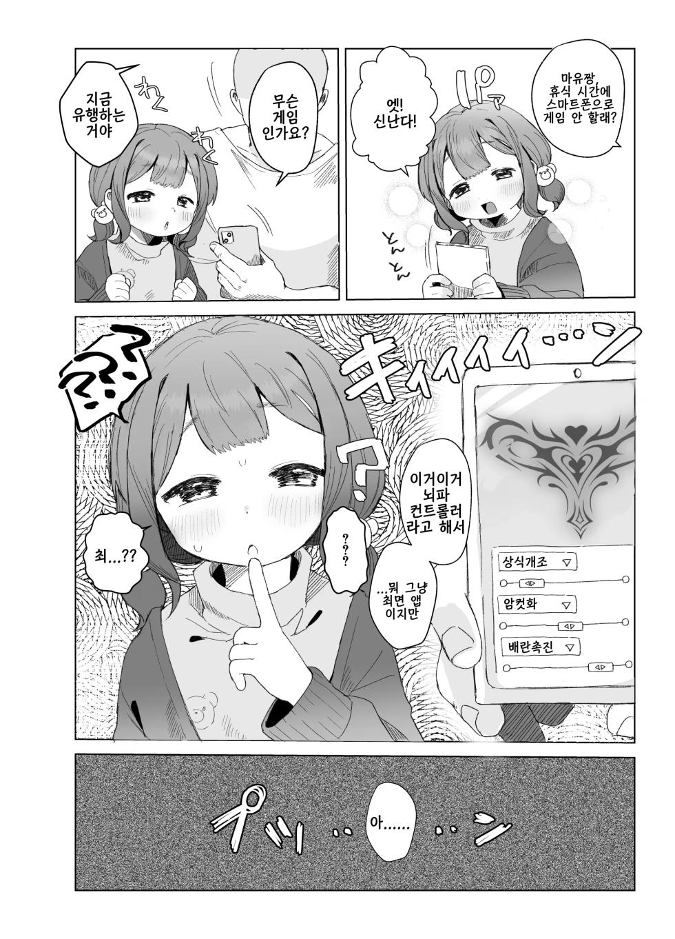 [Lupus Dot Com (LUPUS)] Punikawa Ecchi2 ~Oshiego ni Saimin Kakete Mechakucha SEX Suru Hanashi~ | 말랑귀욤 섹스2~제자에게 최면 걸어서 엉망진창 섹스하는 이야기~ [Korean] [Digital] - Page 5