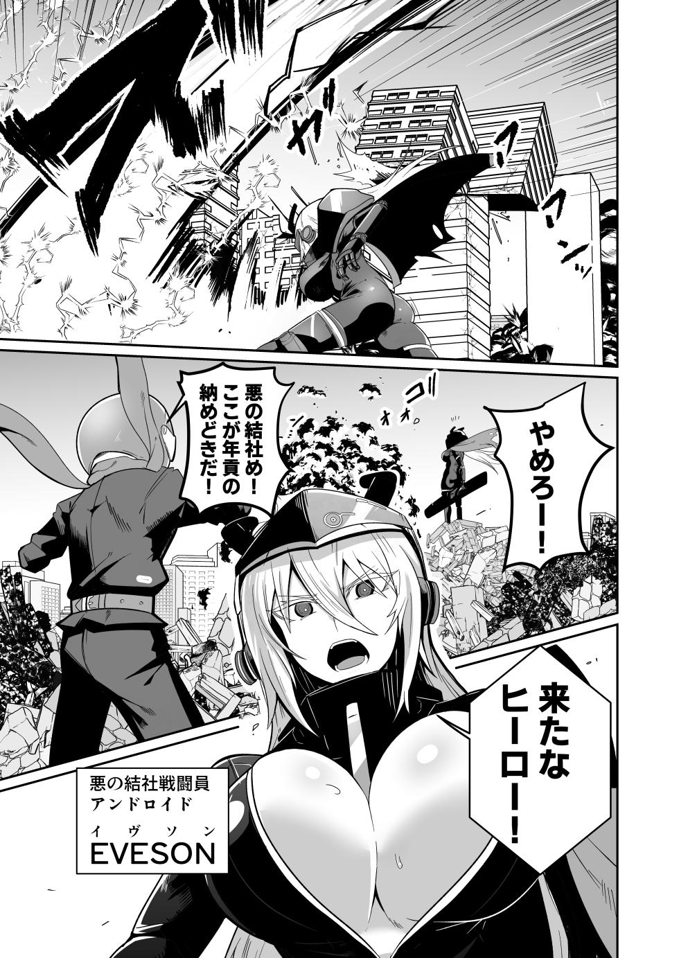 [Green Solenoid (Omurice)] 悪の女アンドロイドがセクサロイドに改造される漫画 - Page 5