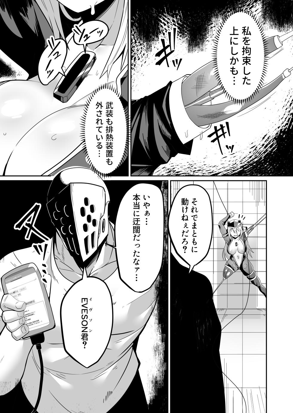 [Green Solenoid (Omurice)] 悪の女アンドロイドがセクサロイドに改造される漫画 - Page 8