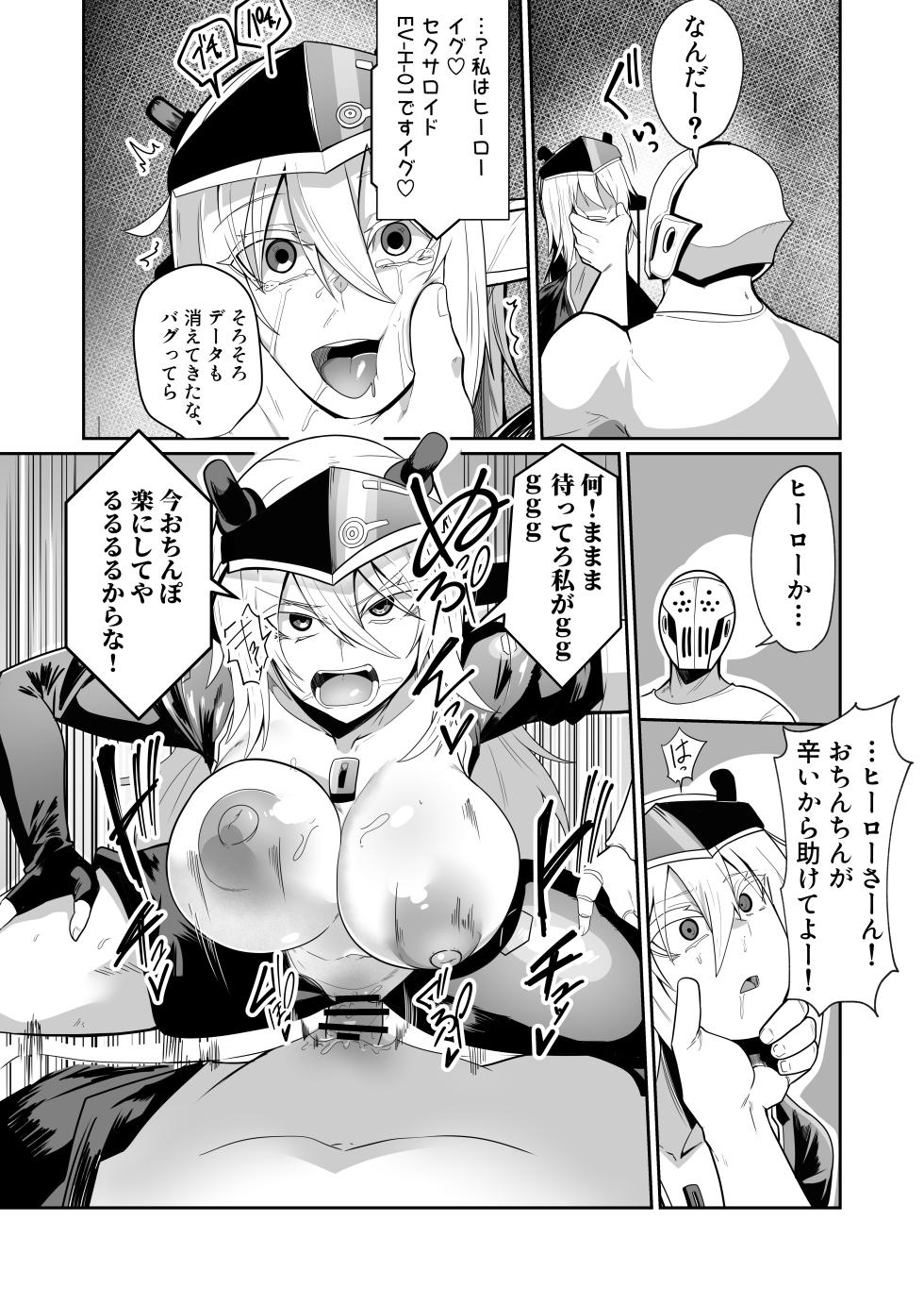 [Green Solenoid (Omurice)] 悪の女アンドロイドがセクサロイドに改造される漫画 - Page 26