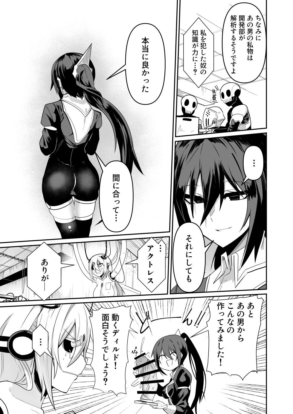 [Green Solenoid (Omurice)] 悪の女アンドロイドがセクサロイドに改造される漫画 - Page 33