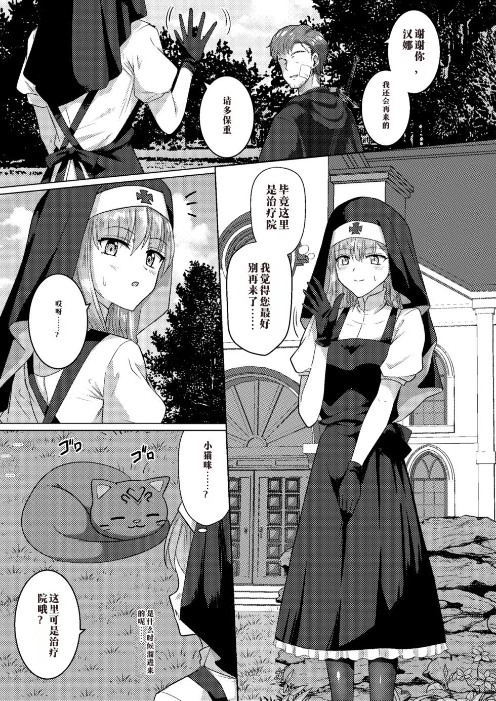 [Black Lacquer (Kuro Urushi)] Parasite Succubus [Chinese] [Digital] - Page 3