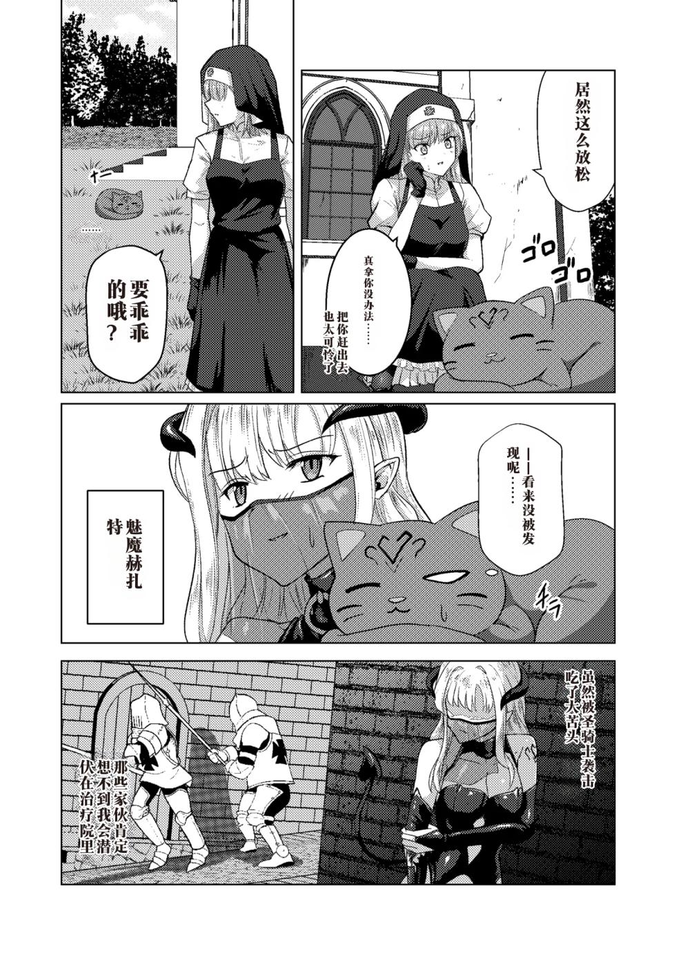 [Black Lacquer (Kuro Urushi)] Parasite Succubus [Chinese] [Digital] - Page 5