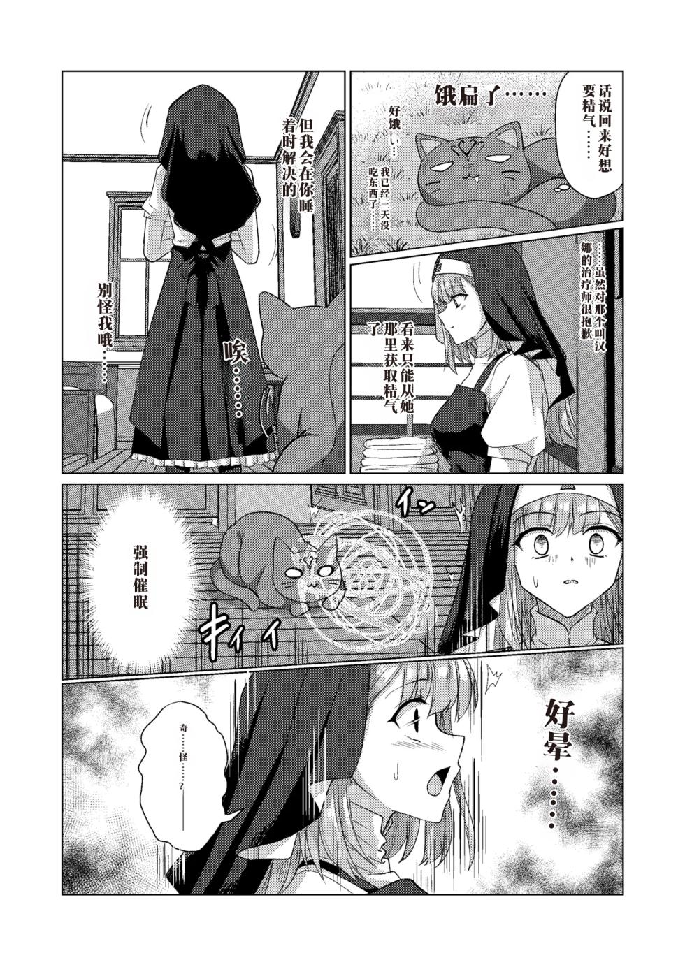 [Black Lacquer (Kuro Urushi)] Parasite Succubus [Chinese] [Digital] - Page 6