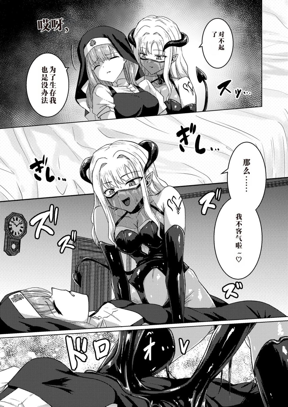 [Black Lacquer (Kuro Urushi)] Parasite Succubus [Chinese] [Digital] - Page 7