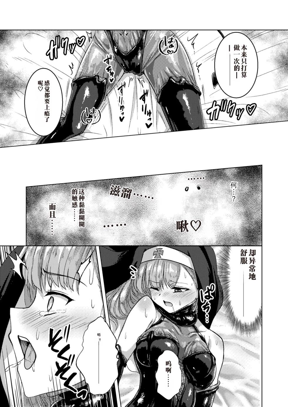 [Black Lacquer (Kuro Urushi)] Parasite Succubus [Chinese] [Digital] - Page 16