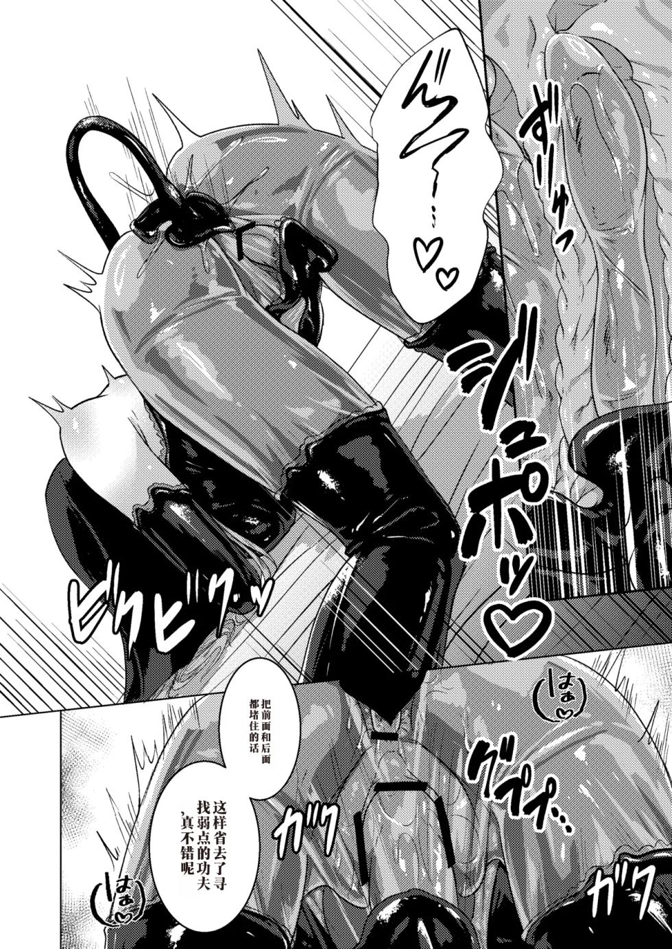 [Black Lacquer (Kuro Urushi)] Parasite Succubus [Chinese] [Digital] - Page 23