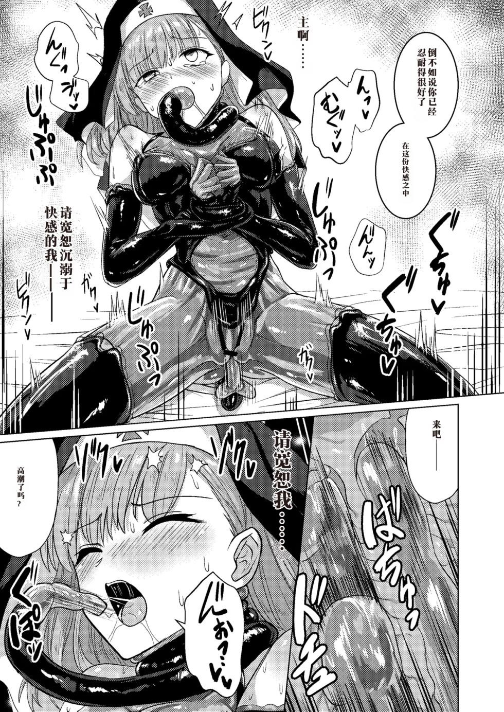 [Black Lacquer (Kuro Urushi)] Parasite Succubus [Chinese] [Digital] - Page 26