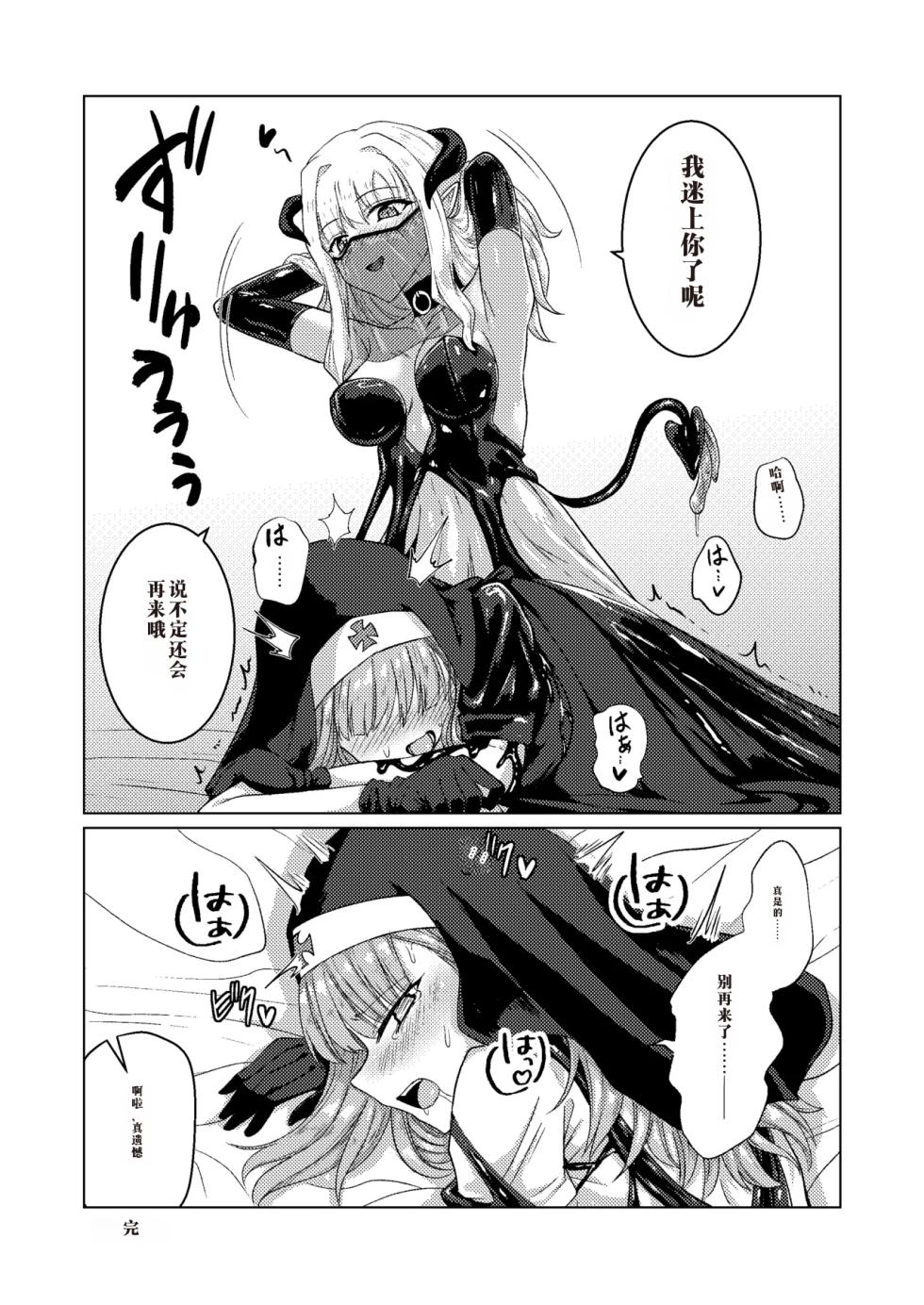[Black Lacquer (Kuro Urushi)] Parasite Succubus [Chinese] [Digital] - Page 29