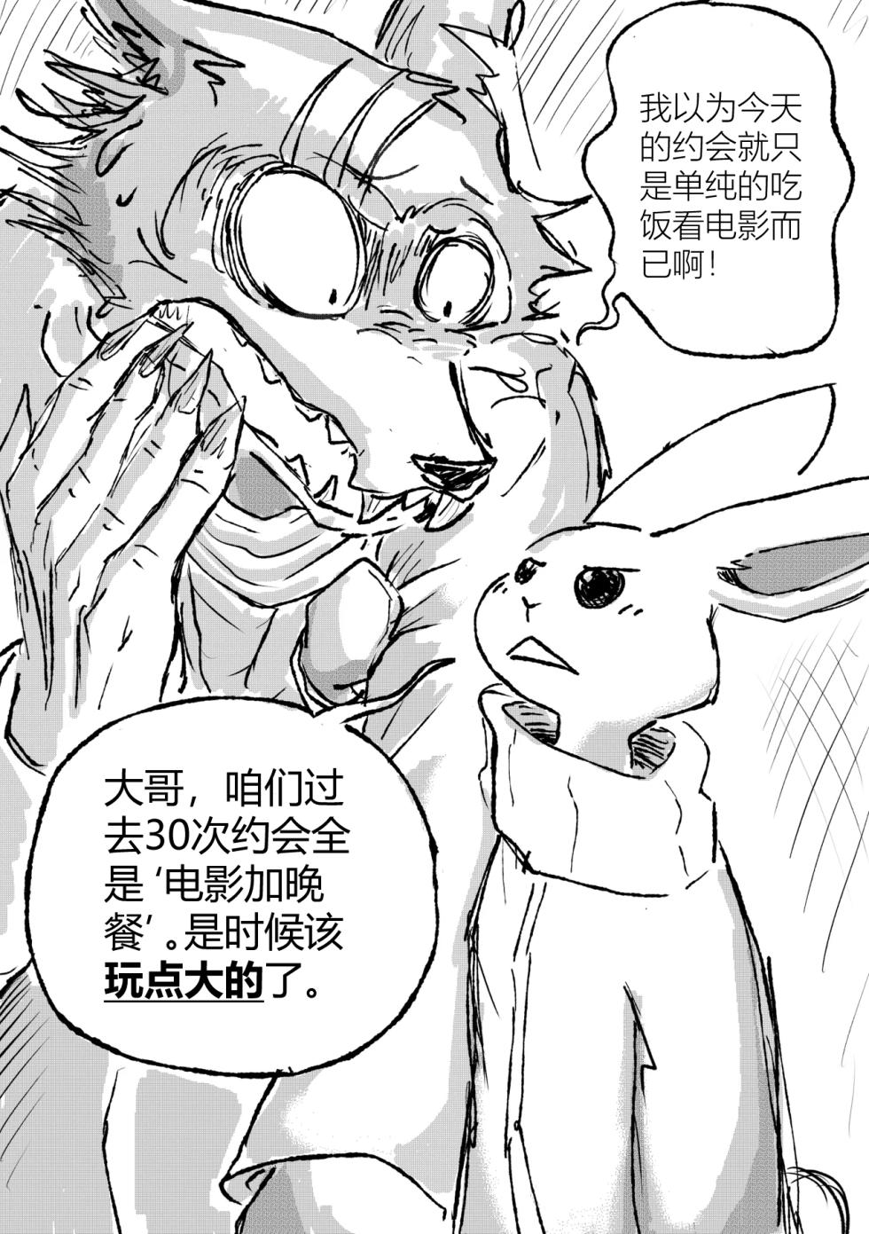 [dragonweirdo] Hotel Rose (Beastars)[Chinese](伤痛分鎏个人翻译)(ongoing) - Page 6