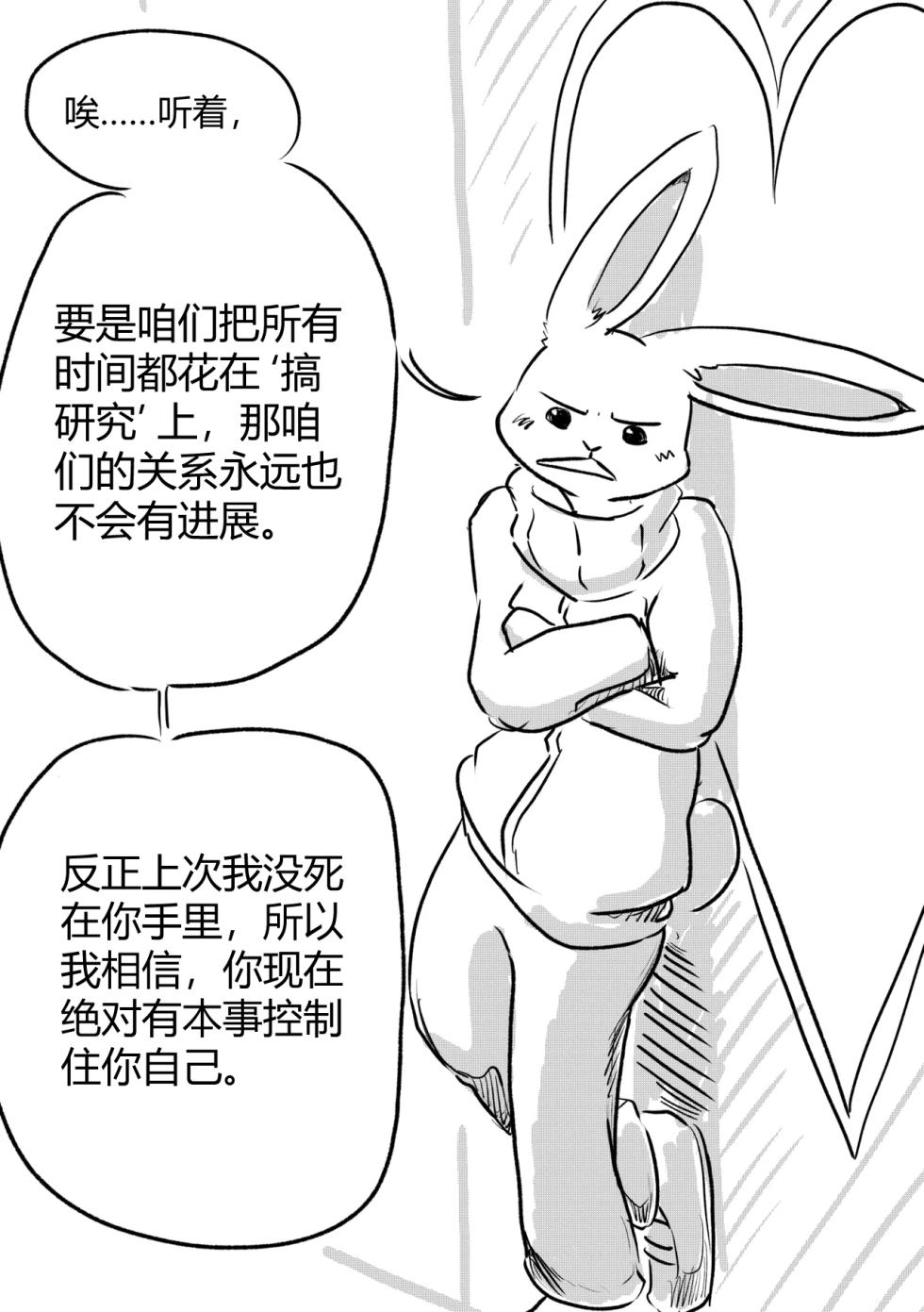 [dragonweirdo] Hotel Rose (Beastars)[Chinese](伤痛分鎏个人翻译)(ongoing) - Page 14