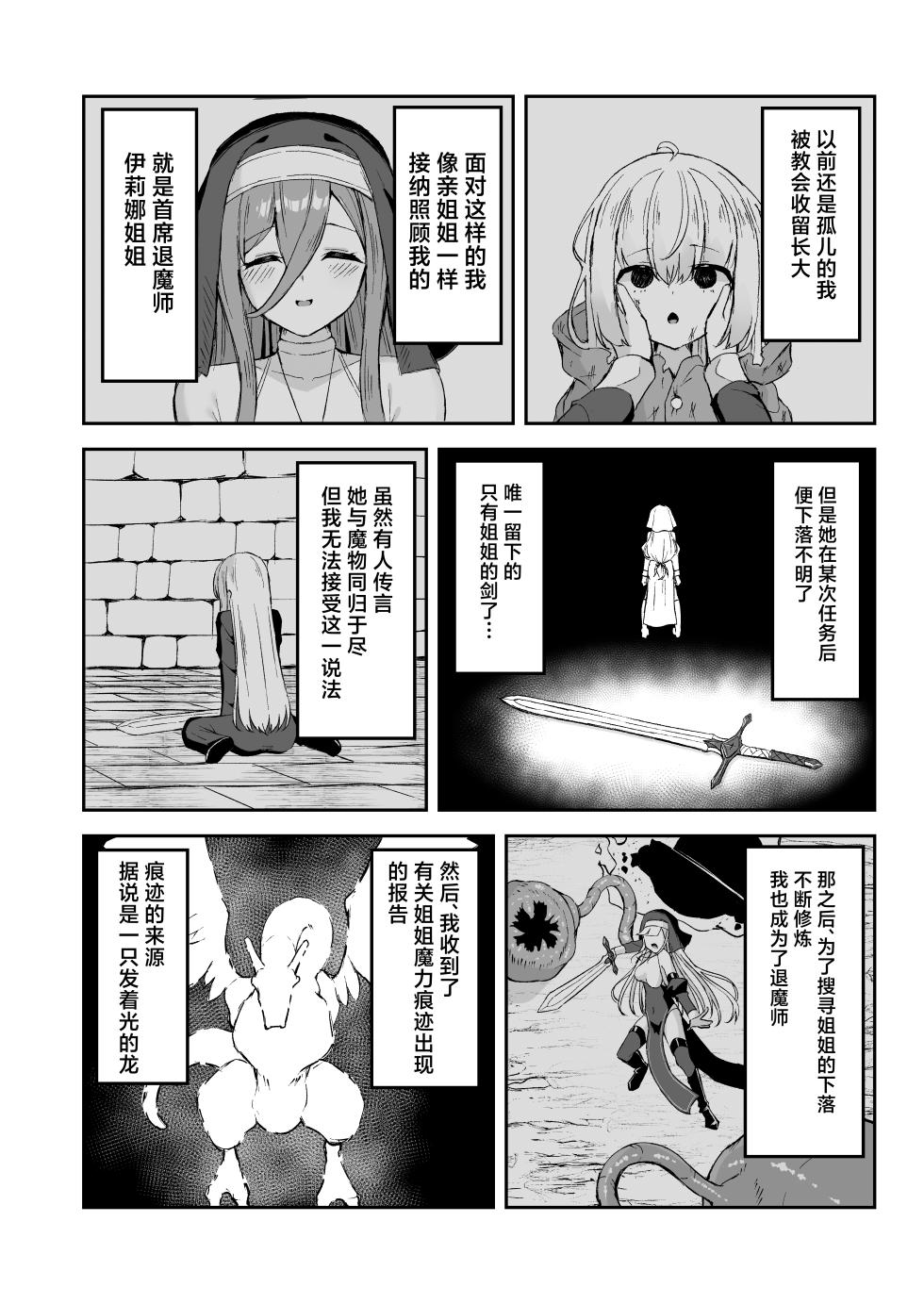 [Tamazushi (Shiratama)] Sugoude Sister ga Seiken ni Haikasareru Hanashi [Chinese] [紫藤汉化组] [Digital] - Page 5