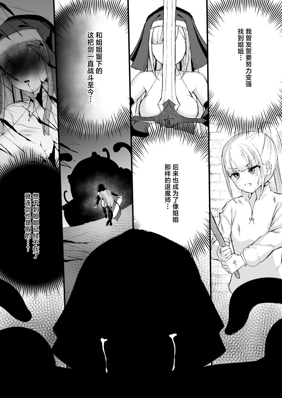 [Tamazushi (Shiratama)] Sugoude Sister ga Seiken ni Haikasareru Hanashi [Chinese] [紫藤汉化组] [Digital] - Page 34