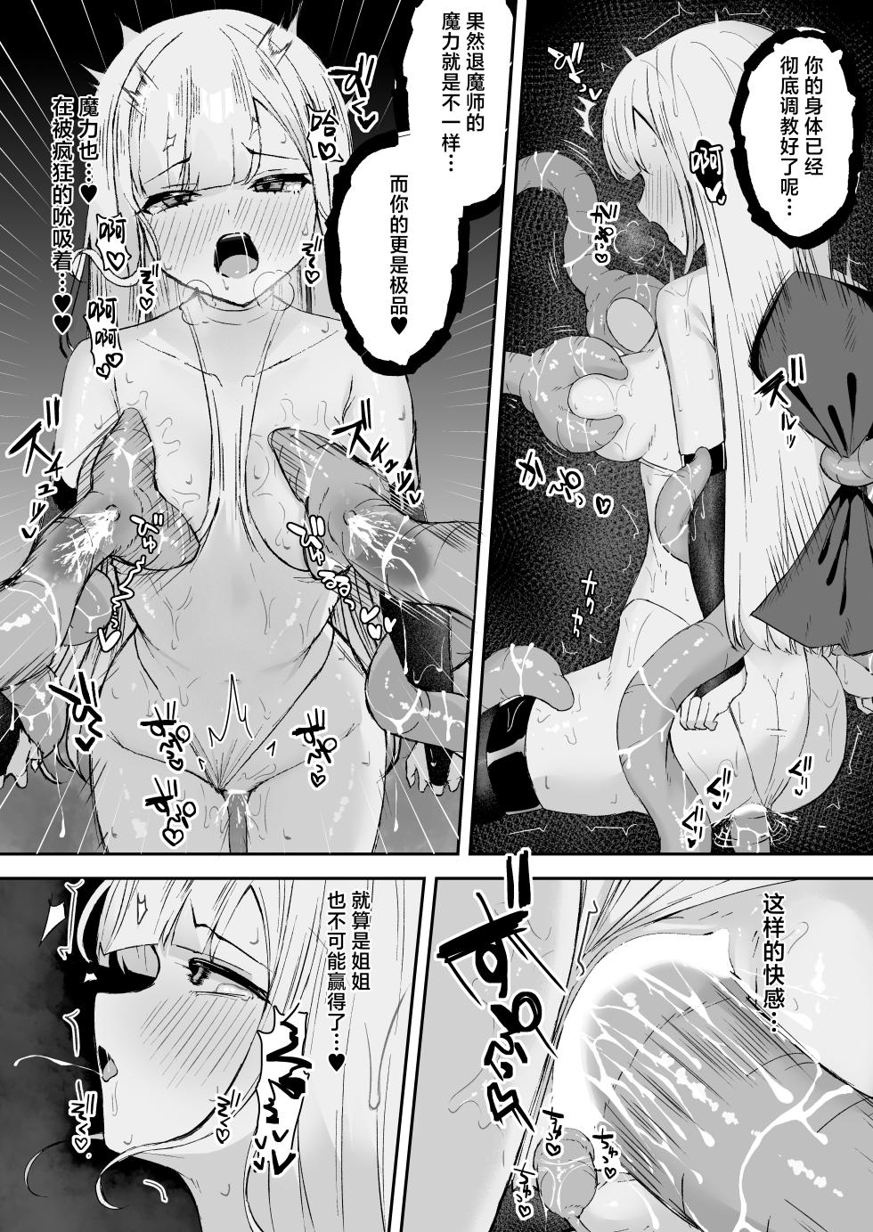 [Tamazushi (Shiratama)] Sugoude Sister ga Seiken ni Haikasareru Hanashi [Chinese] [紫藤汉化组] [Digital] - Page 40