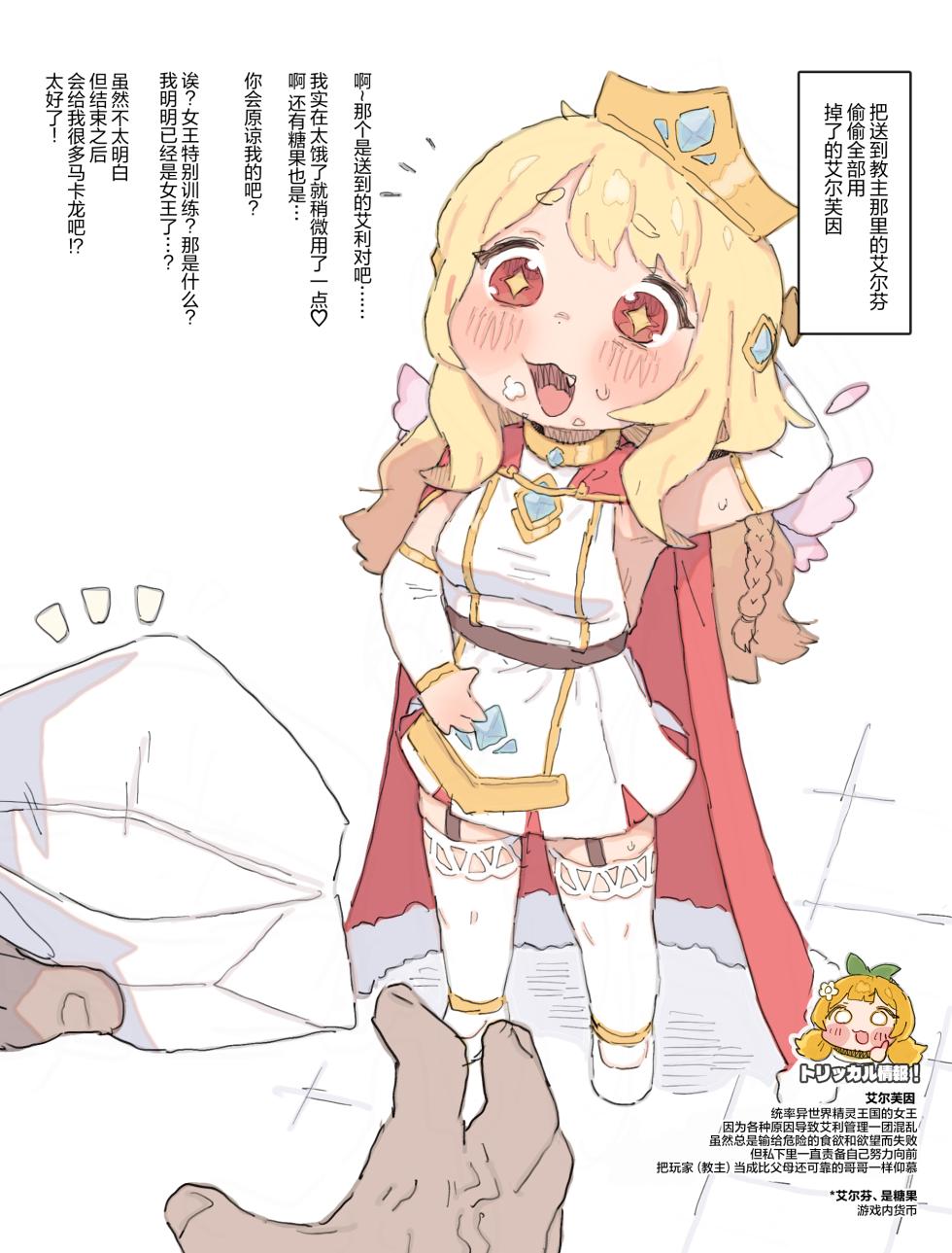 [Posse the Posse (Posse)] Tekuse ga Warui Elfin-chan o Chissoku Sex de Wakarase | 让手脚不干净的艾尔芙因体验窒息性爱♡ (Trickcal: Chibi Go) [Chinese] [无糖汉化组] - Page 5