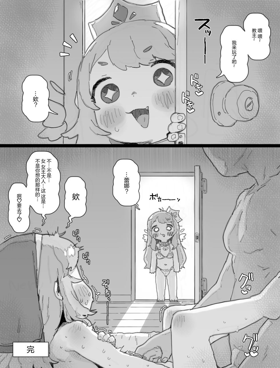 [Posse the Posse (Posse)] Tekuse ga Warui Elfin-chan o Chissoku Sex de Wakarase | 让手脚不干净的艾尔芙因体验窒息性爱♡ (Trickcal: Chibi Go) [Chinese] [无糖汉化组] - Page 12