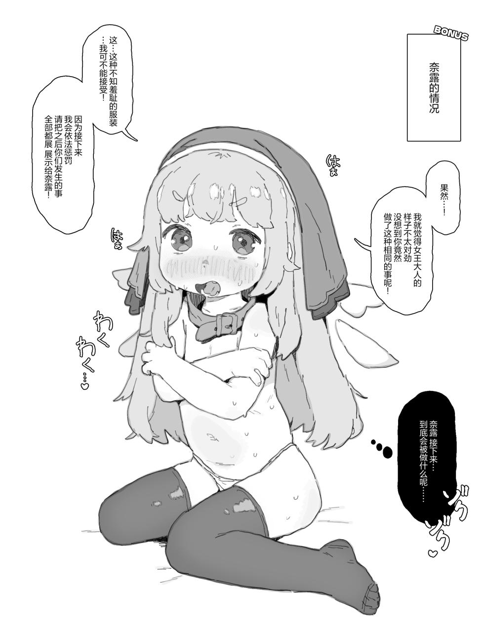 [Posse the Posse (Posse)] Tekuse ga Warui Elfin-chan o Chissoku Sex de Wakarase | 让手脚不干净的艾尔芙因体验窒息性爱♡ (Trickcal: Chibi Go) [Chinese] [无糖汉化组] - Page 14