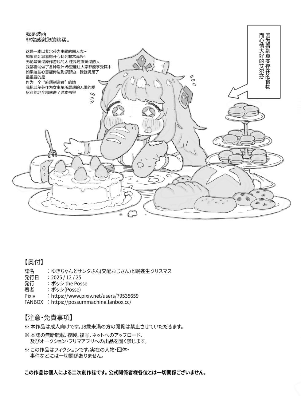 [Posse the Posse (Posse)] Tekuse ga Warui Elfin-chan o Chissoku Sex de Wakarase | 让手脚不干净的艾尔芙因体验窒息性爱♡ (Trickcal: Chibi Go) [Chinese] [无糖汉化组] - Page 18