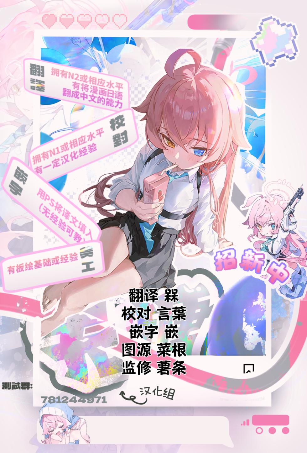 [Posse the Posse (Posse)] Tekuse ga Warui Elfin-chan o Chissoku Sex de Wakarase | 让手脚不干净的艾尔芙因体验窒息性爱♡ (Trickcal: Chibi Go) [Chinese] [无糖汉化组] - Page 20