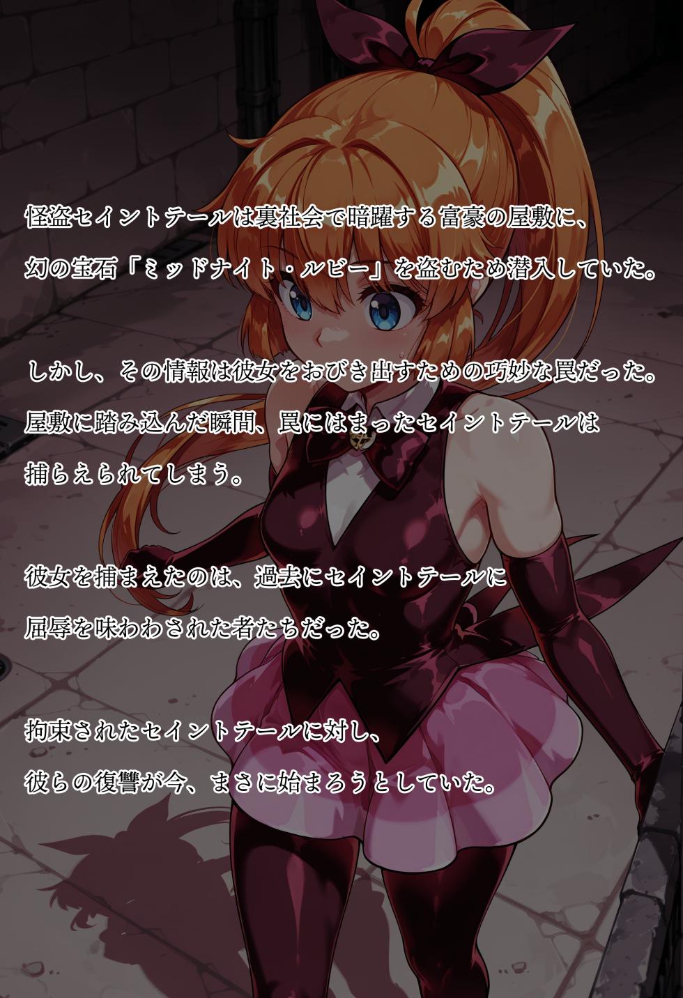 怪盗セイント・テールsaint-tail [AI Generated] - Page 1