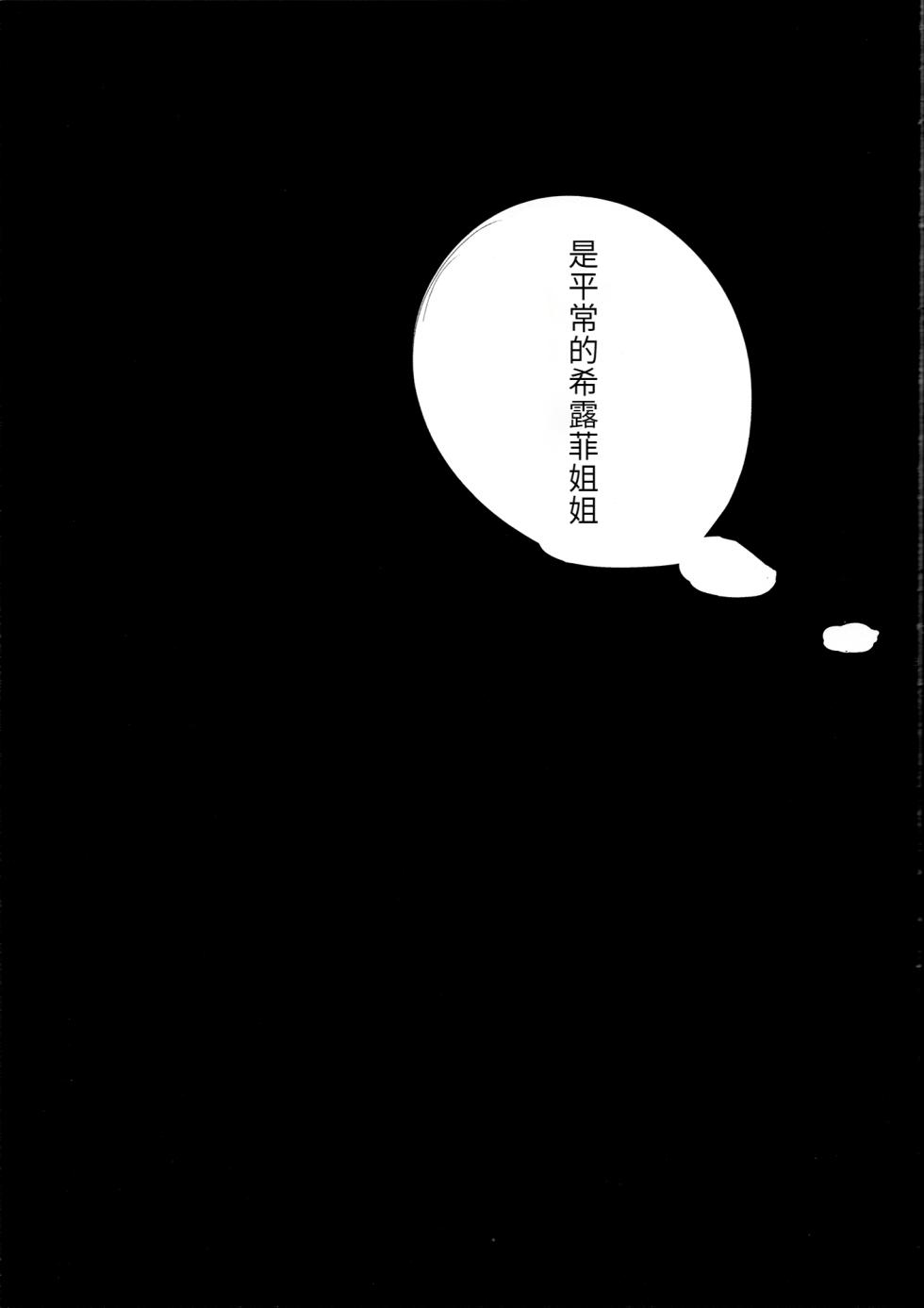 (C106) [ShiromMama Kyou (ell Ura)] Aishi etto Aisha x Sylphiette Hon (Mushoku Tensei ~Isekai Ittara Honki Dasu~) [Chinese] [天使半机翻汉化] - Page 35