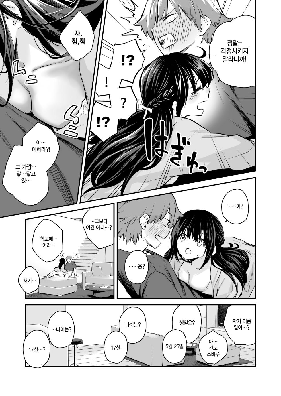 [Hatsuyasumi] Gonen go no Harem (Daisuki na Kimi to) [Korean] - Page 3