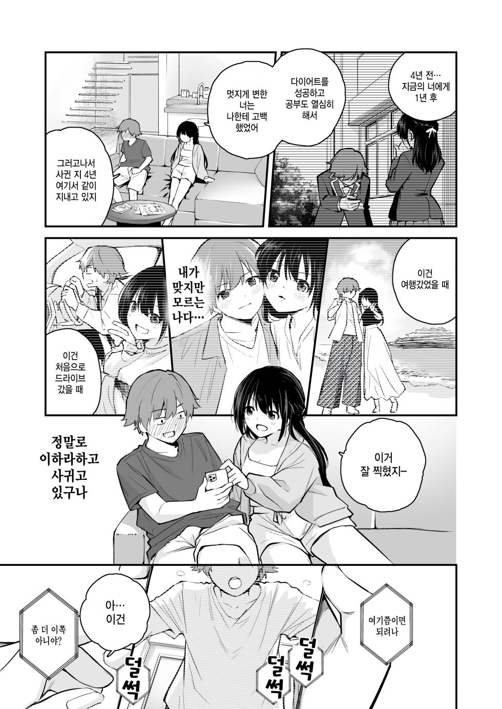 [Hatsuyasumi] Gonen go no Harem (Daisuki na Kimi to) [Korean] - Page 7