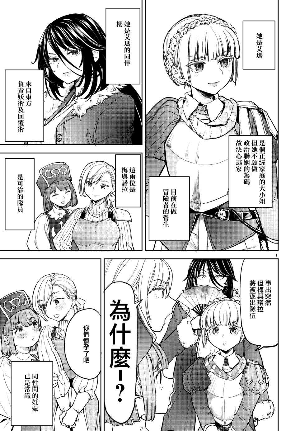 SOLO百合冒險記 [Chinese] [沒有漢化] - Page 5