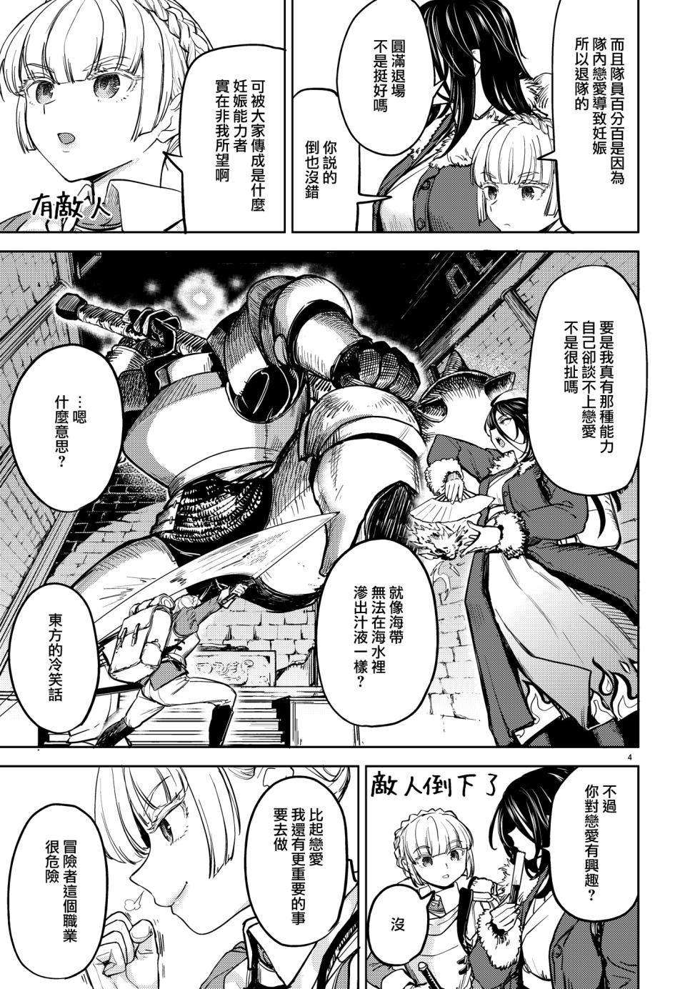 SOLO百合冒險記 [Chinese] [沒有漢化] - Page 7