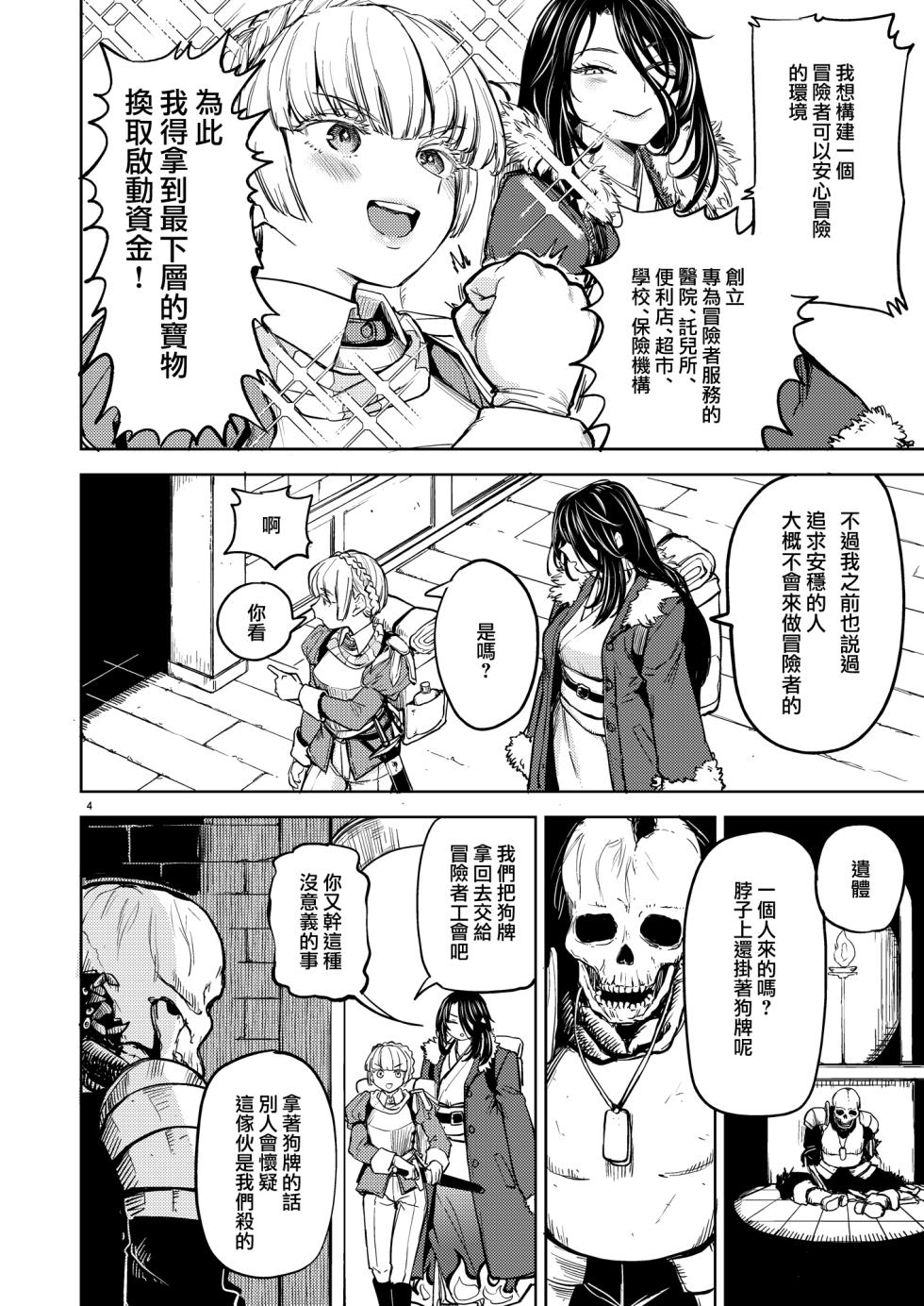 SOLO百合冒險記 [Chinese] [沒有漢化] - Page 8