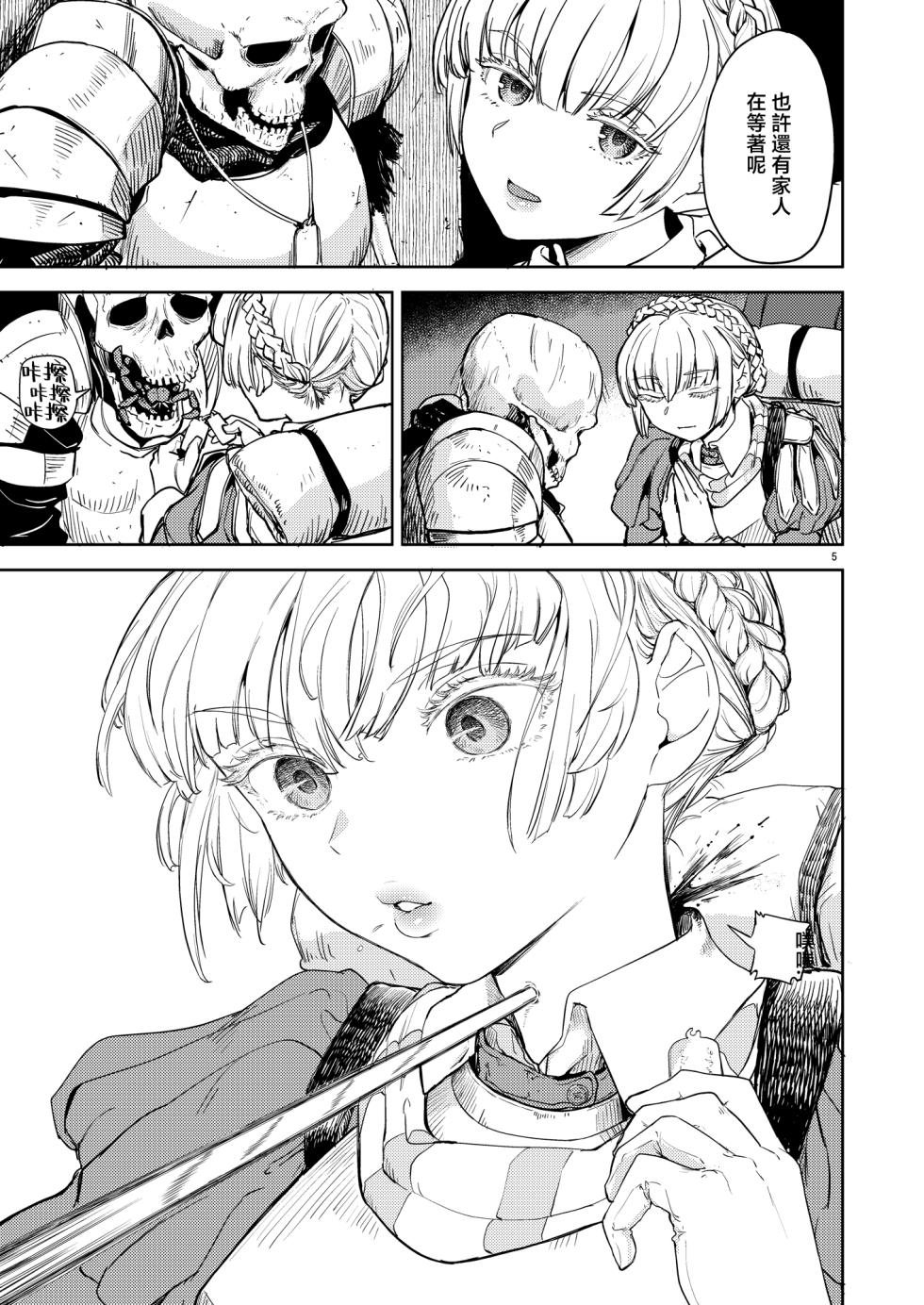 SOLO百合冒險記 [Chinese] [沒有漢化] - Page 9