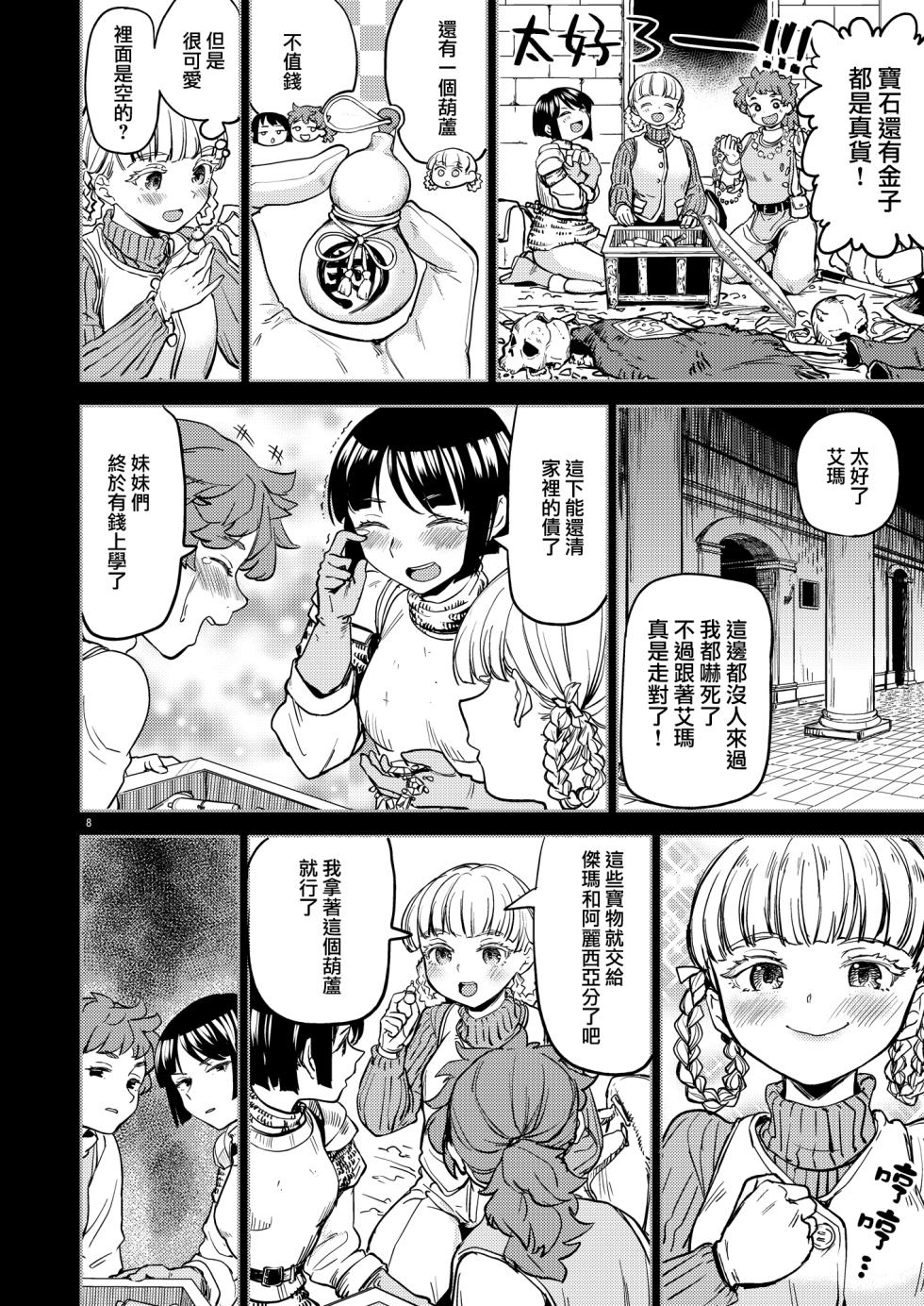 SOLO百合冒險記 [Chinese] [沒有漢化] - Page 12