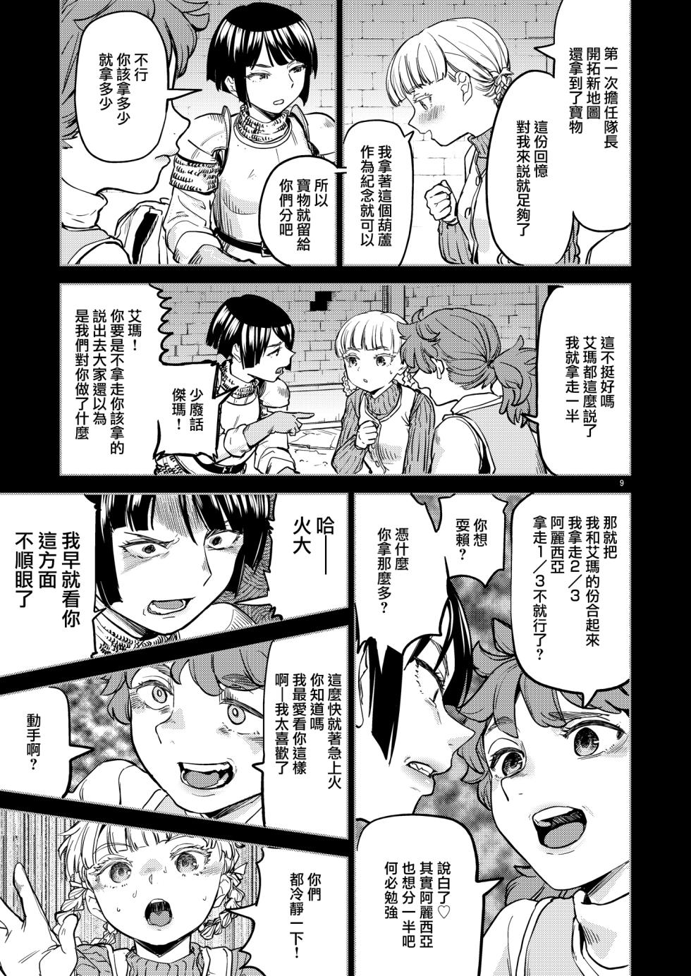 SOLO百合冒險記 [Chinese] [沒有漢化] - Page 13