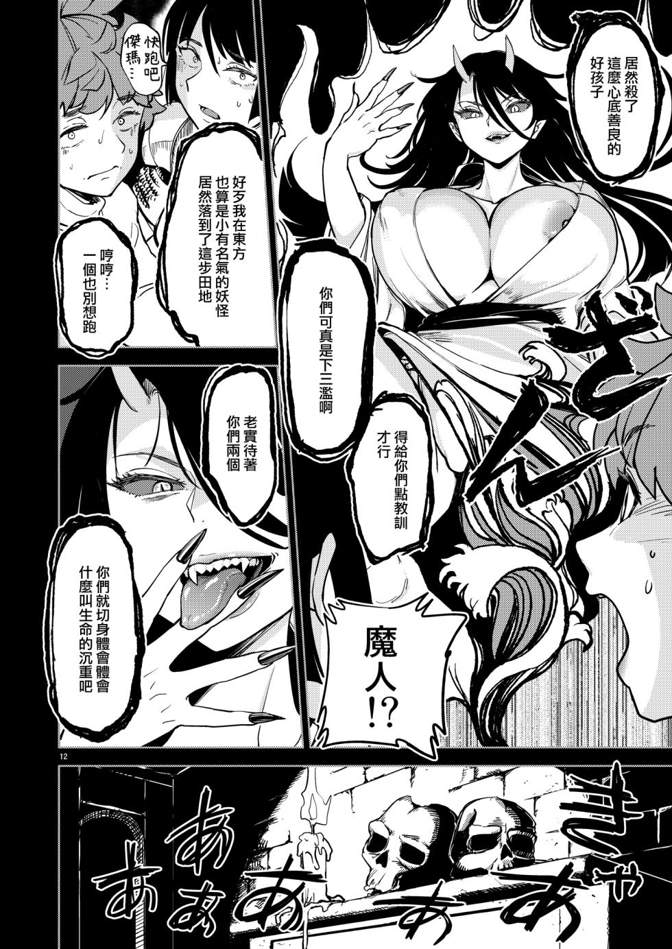 SOLO百合冒險記 [Chinese] [沒有漢化] - Page 16