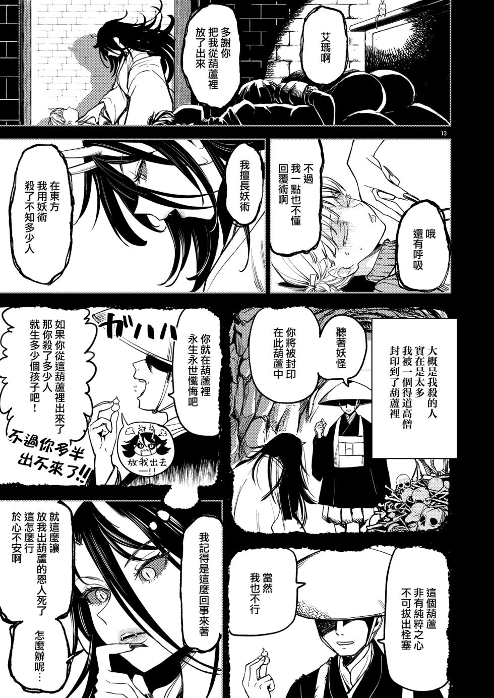 SOLO百合冒險記 [Chinese] [沒有漢化] - Page 17