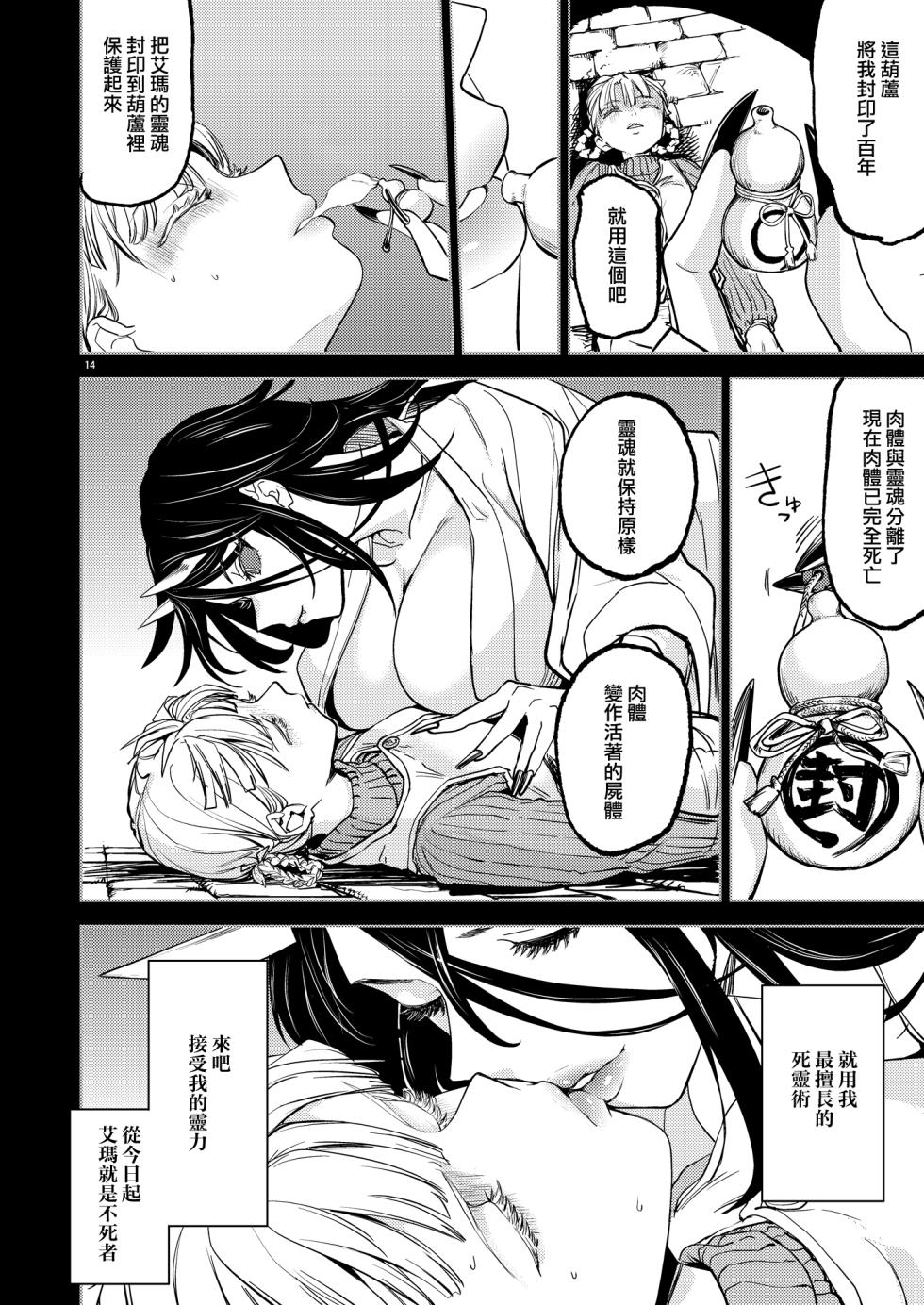 SOLO百合冒險記 [Chinese] [沒有漢化] - Page 18