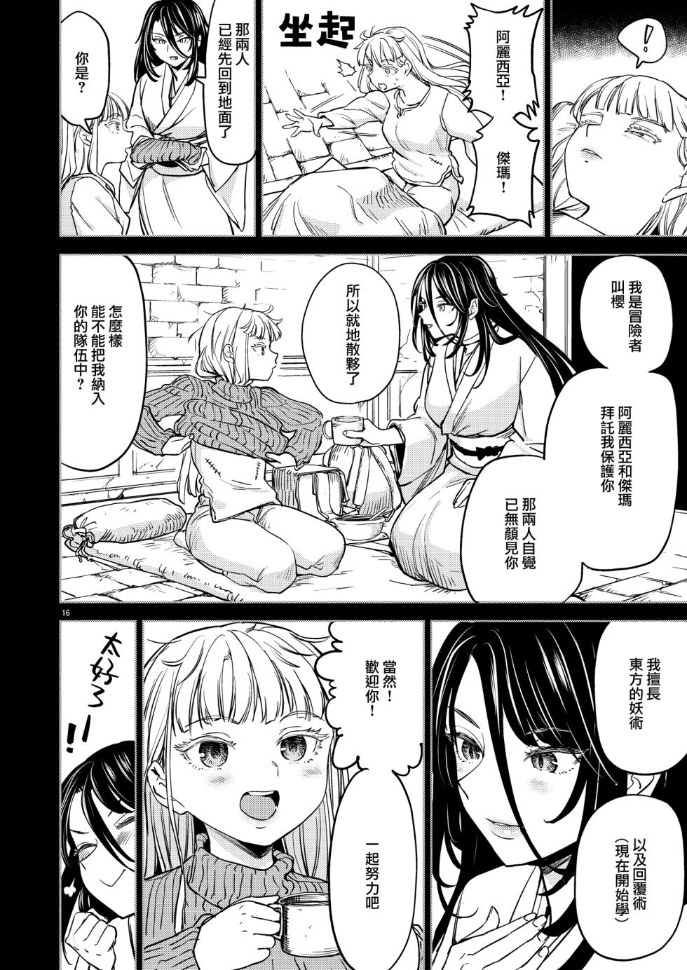 SOLO百合冒險記 [Chinese] [沒有漢化] - Page 20