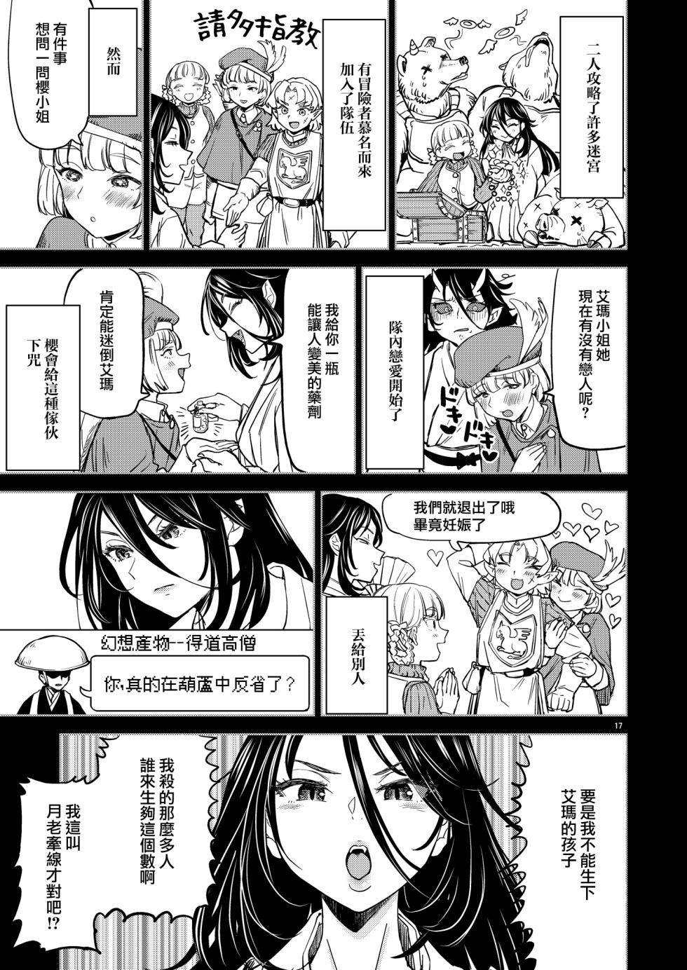 SOLO百合冒險記 [Chinese] [沒有漢化] - Page 21