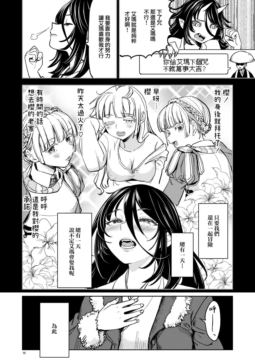 SOLO百合冒險記 [Chinese] [沒有漢化] - Page 22