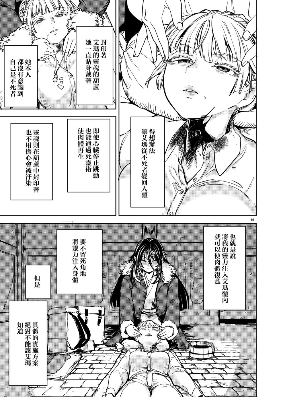 SOLO百合冒險記 [Chinese] [沒有漢化] - Page 23