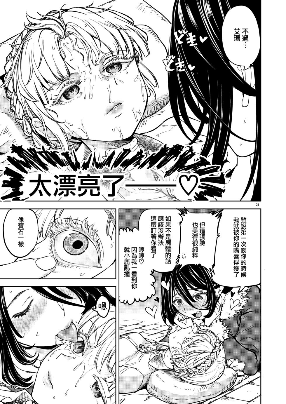 SOLO百合冒險記 [Chinese] [沒有漢化] - Page 25