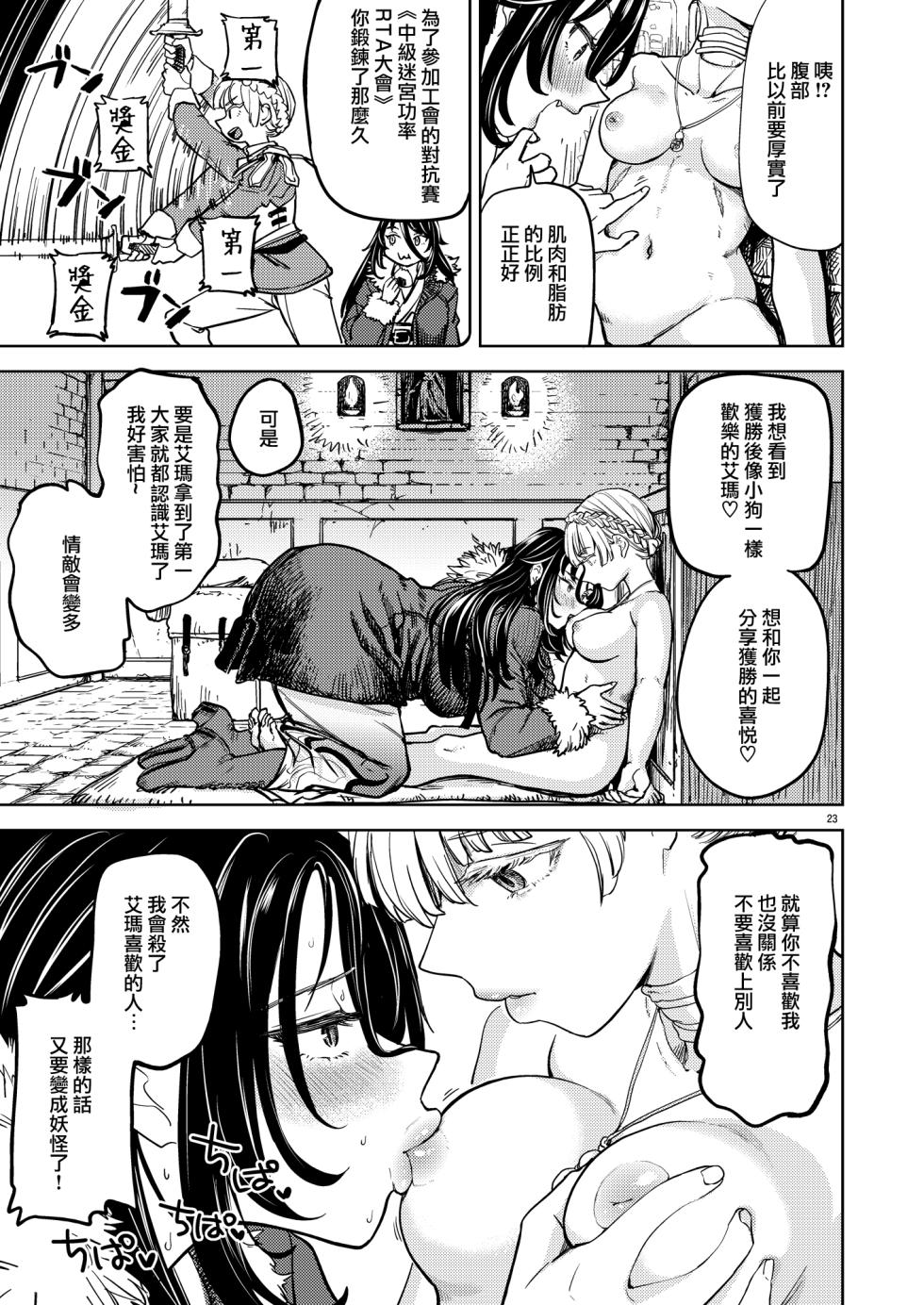SOLO百合冒險記 [Chinese] [沒有漢化] - Page 27