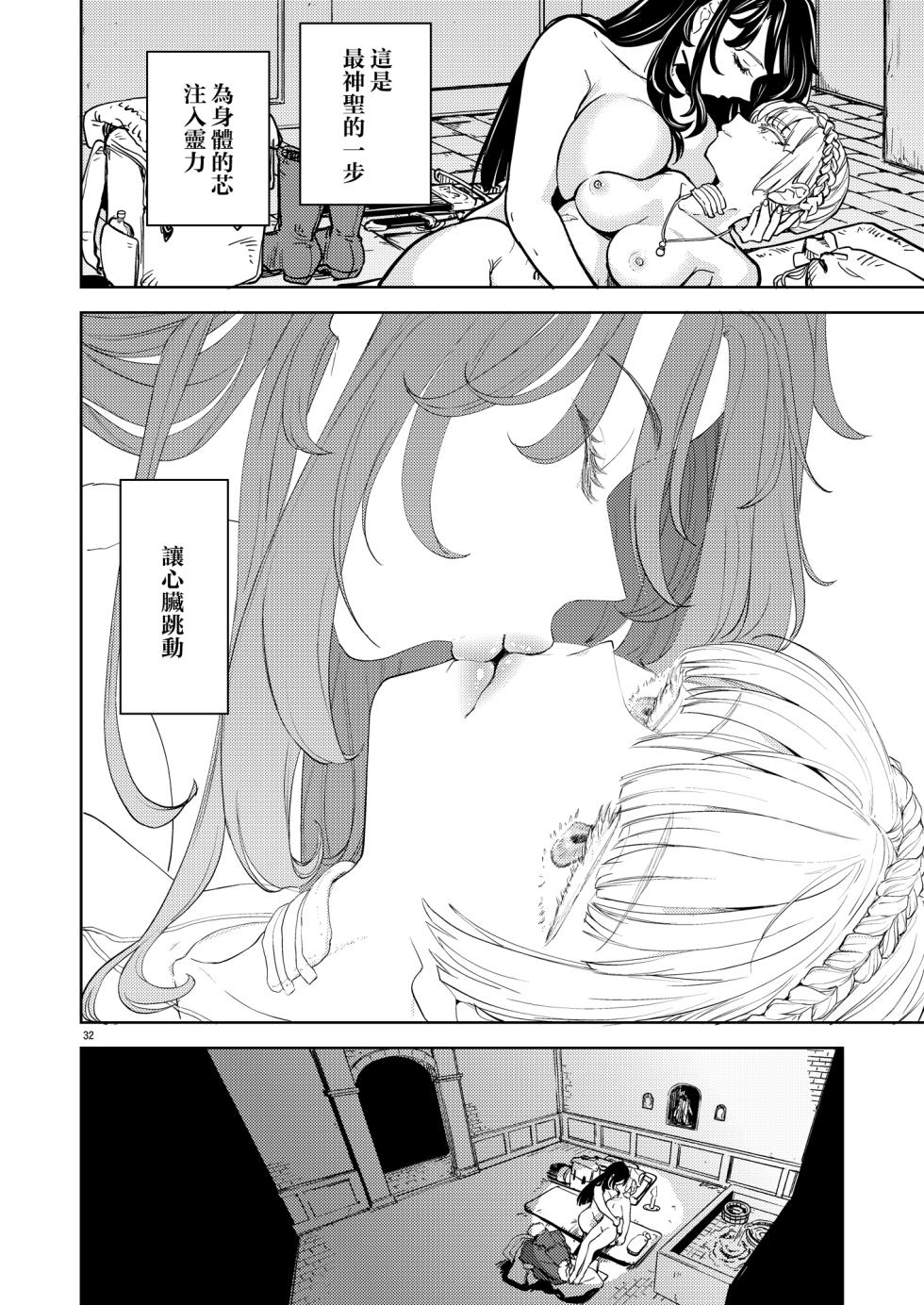 SOLO百合冒險記 [Chinese] [沒有漢化] - Page 36