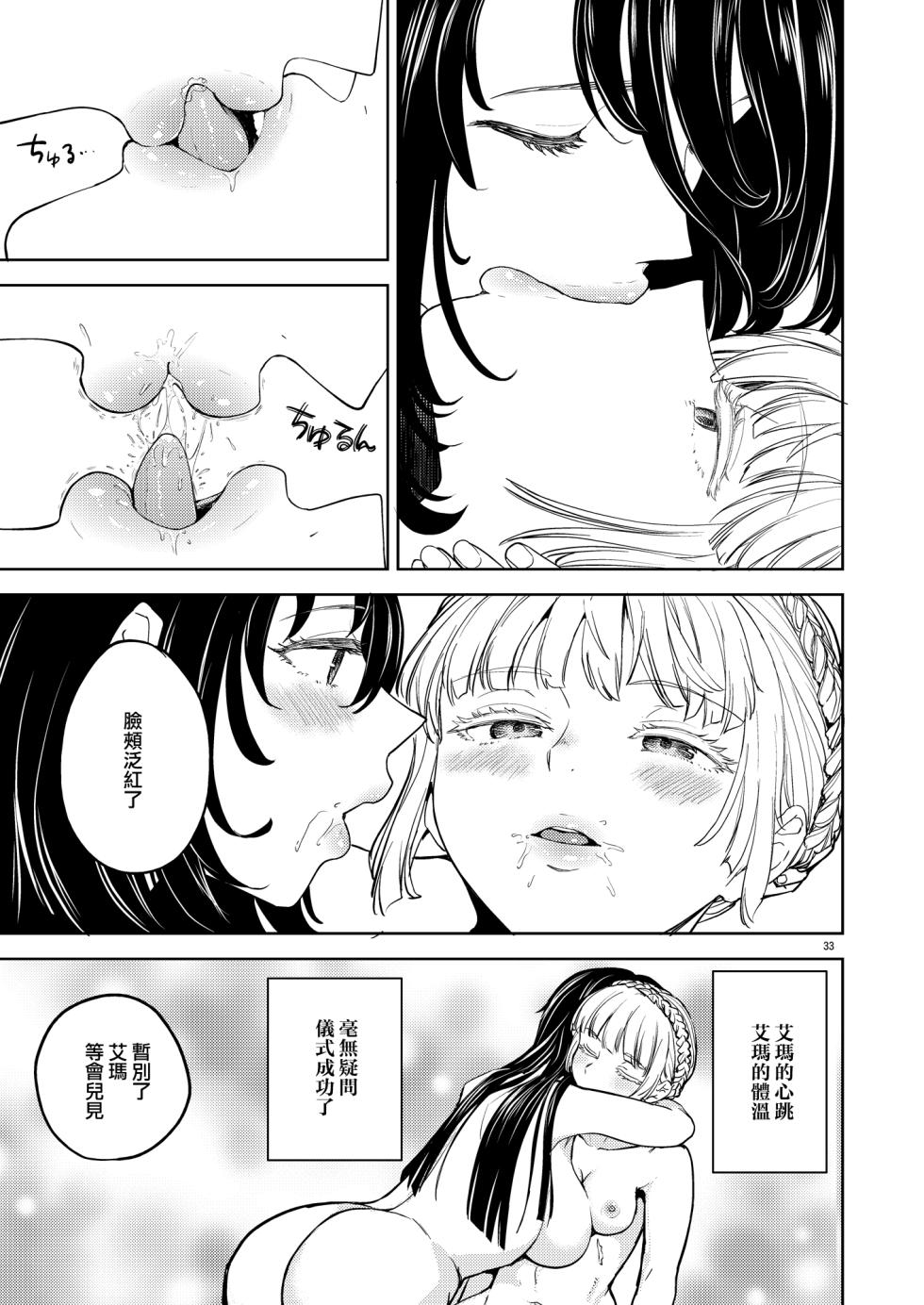 SOLO百合冒險記 [Chinese] [沒有漢化] - Page 37