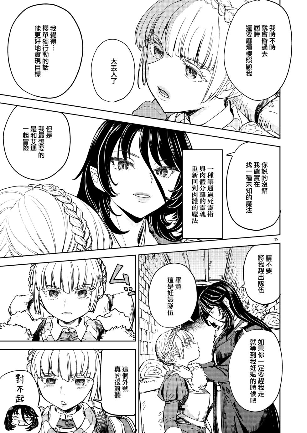 SOLO百合冒險記 [Chinese] [沒有漢化] - Page 39